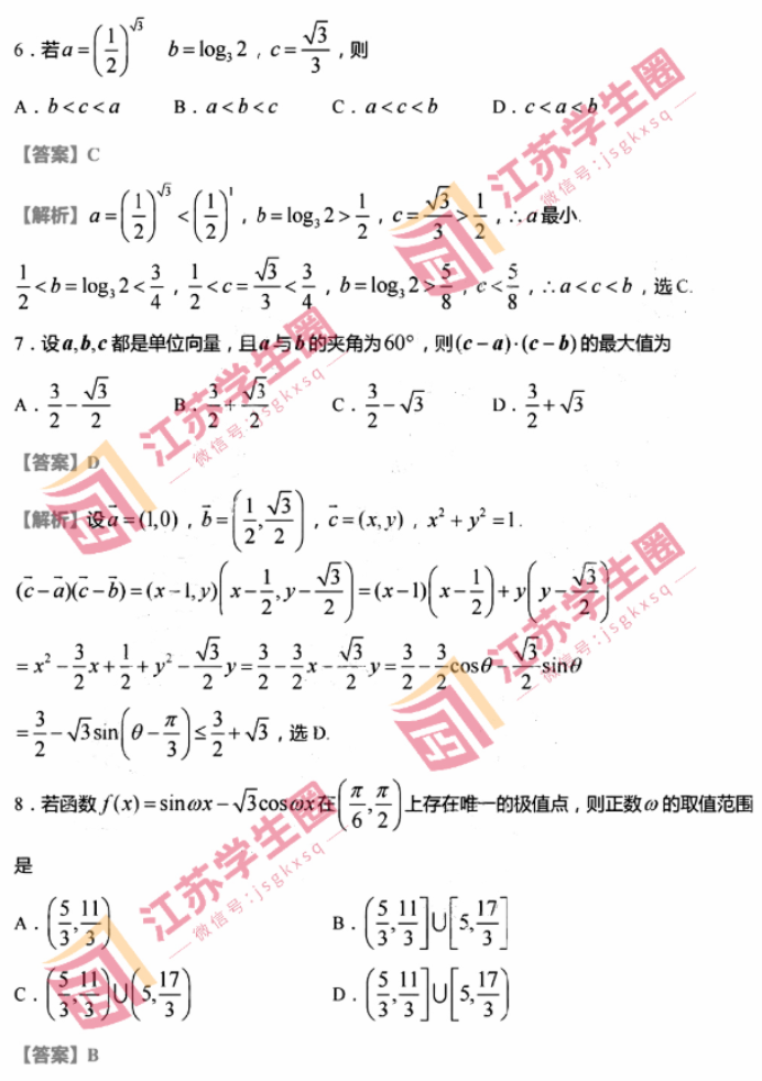 江苏连云港市2024高三上学期期中考试数学试题及答案解析