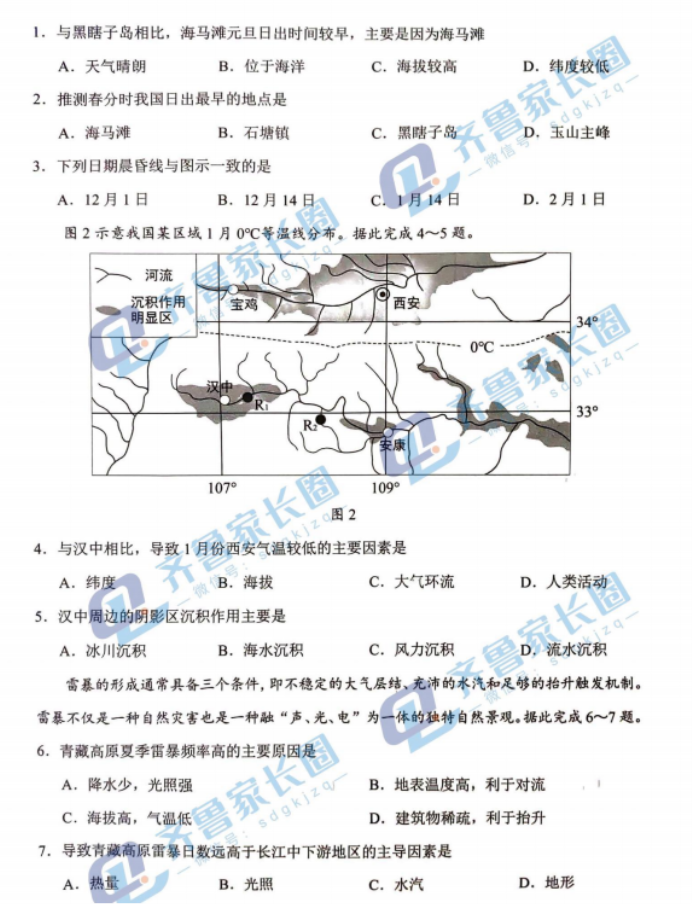 山东省菏泽市2024高三11月期中考试地理B试题及答案解析