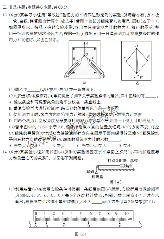 山东泰安市2024高三11月期中考试物理试题及答案解析