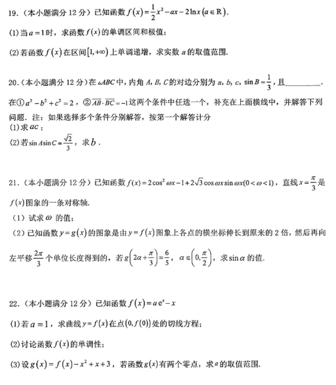 辽宁辽西联合校2024高三11月期中考试数学试题及答案解析