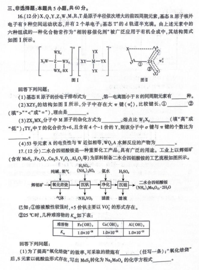 山东临沂市2024高三上学期期中考试化学试题及答案解析