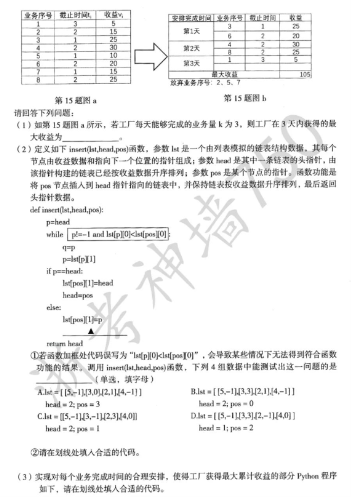 浙江台州2024高三第一次教学质量评估技术试题及答案解析