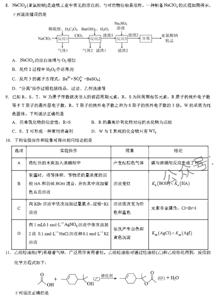 xkw河北2024高三11月联考考后强化卷化学试题及答案解析