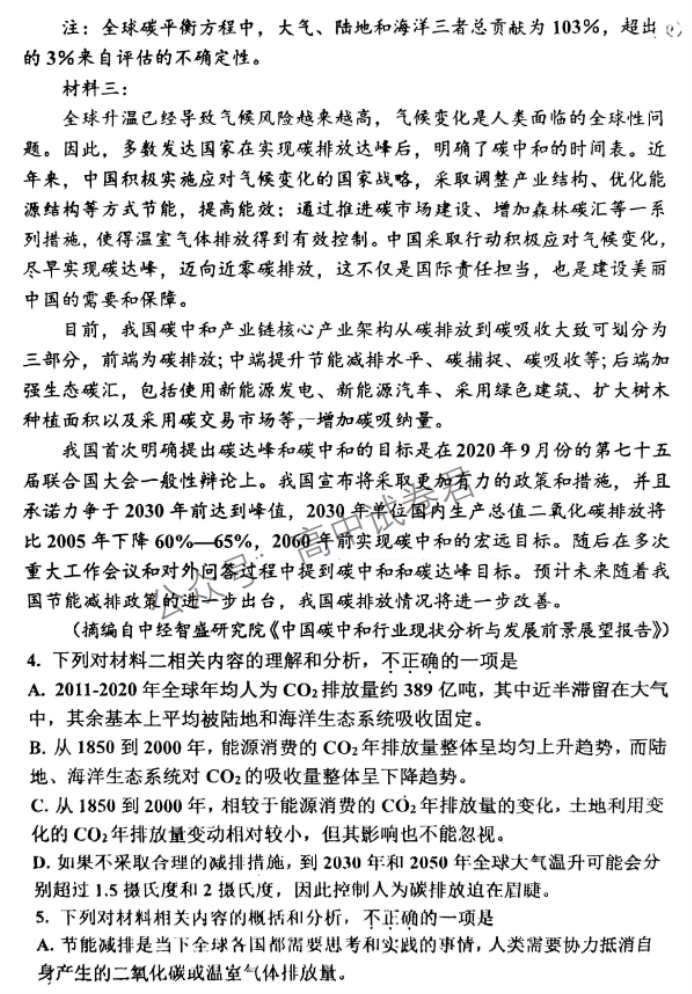 天津北辰区2024高三上学期第一次联考语文试题及答案解析