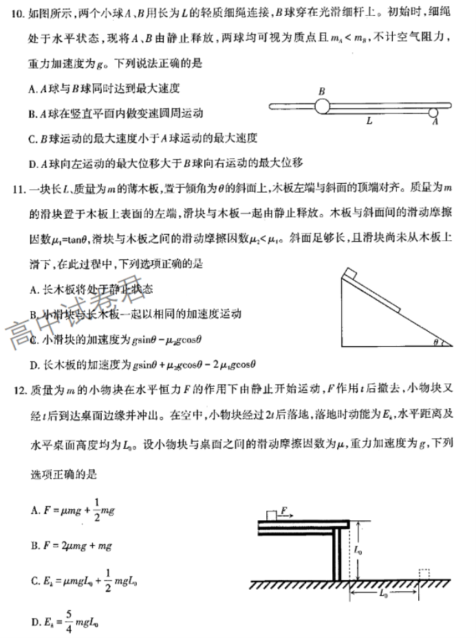 山西太原2024高三上学期期中学业诊断物理试题及答案解析