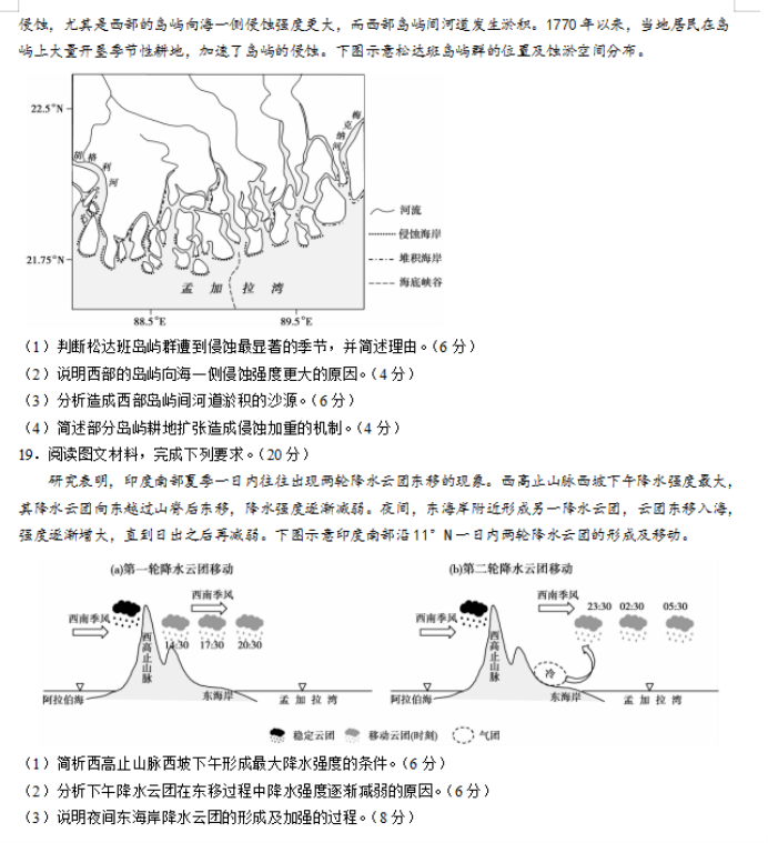 福建福州闽江口协作体2024高三期中考地理试题及答案解析