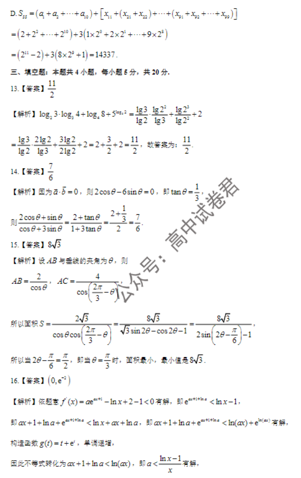 江西南昌三校2024高三11月第一次联考数学试题及答案解析