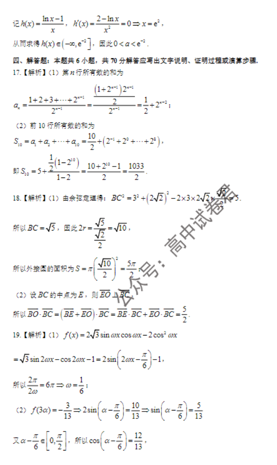 江西南昌三校2024高三11月第一次联考数学试题及答案解析