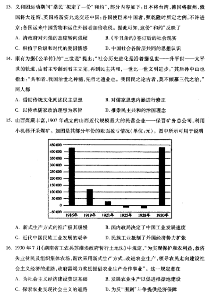 山西运城2024高三上学期11月期中考试历史试题及答案解析