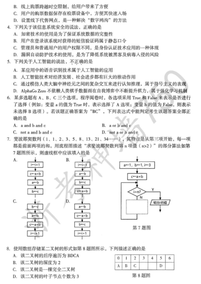 浙江台州2024高三第一次教学质量评估技术试题及答案解析