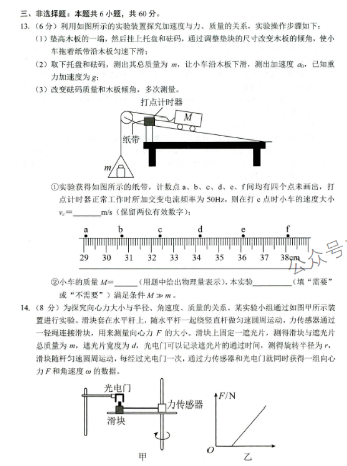 山东省菏泽市2024高三11月期中考试物理A试题及答案解析