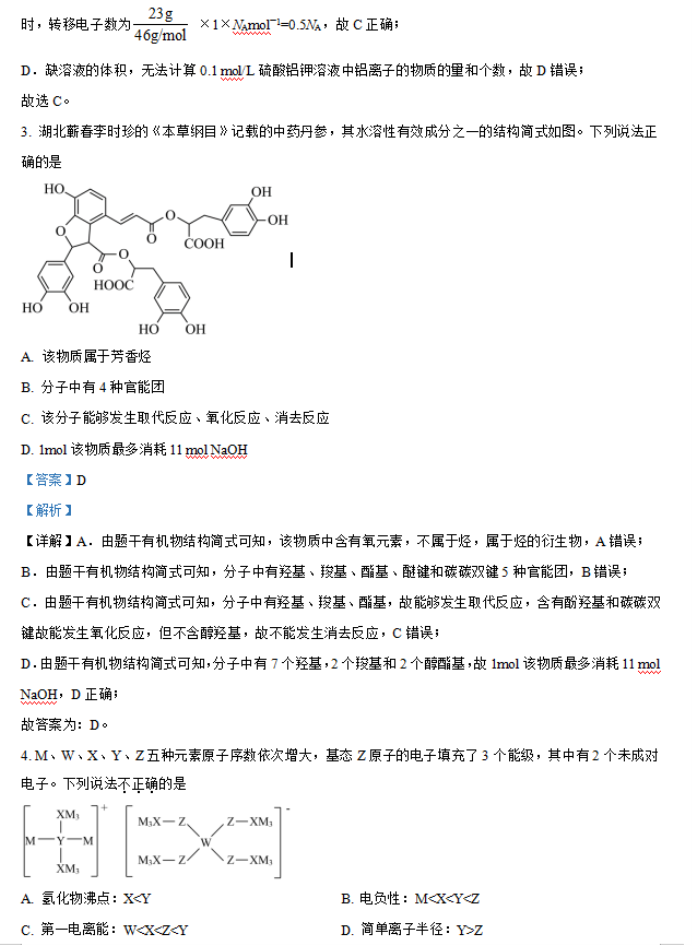 福建福州八县市一中2024高三期中联考化学试题及答案解析