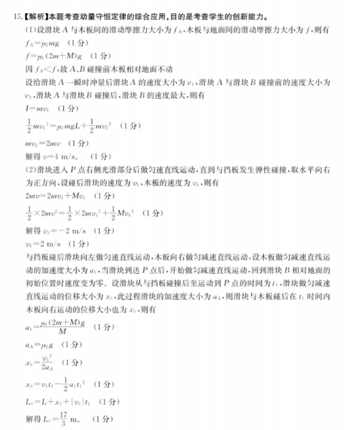 河北沧衡八校联盟2024高三11月期中考物理试题及答案解析