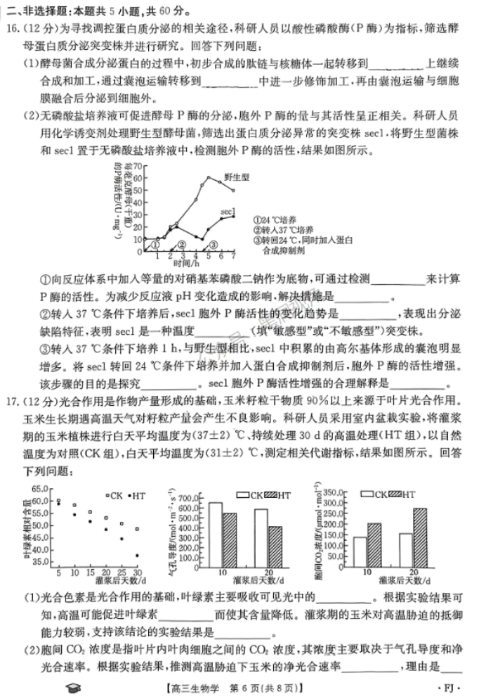 福建金太阳2024高三11月联考(120C)生物试题及答案解析