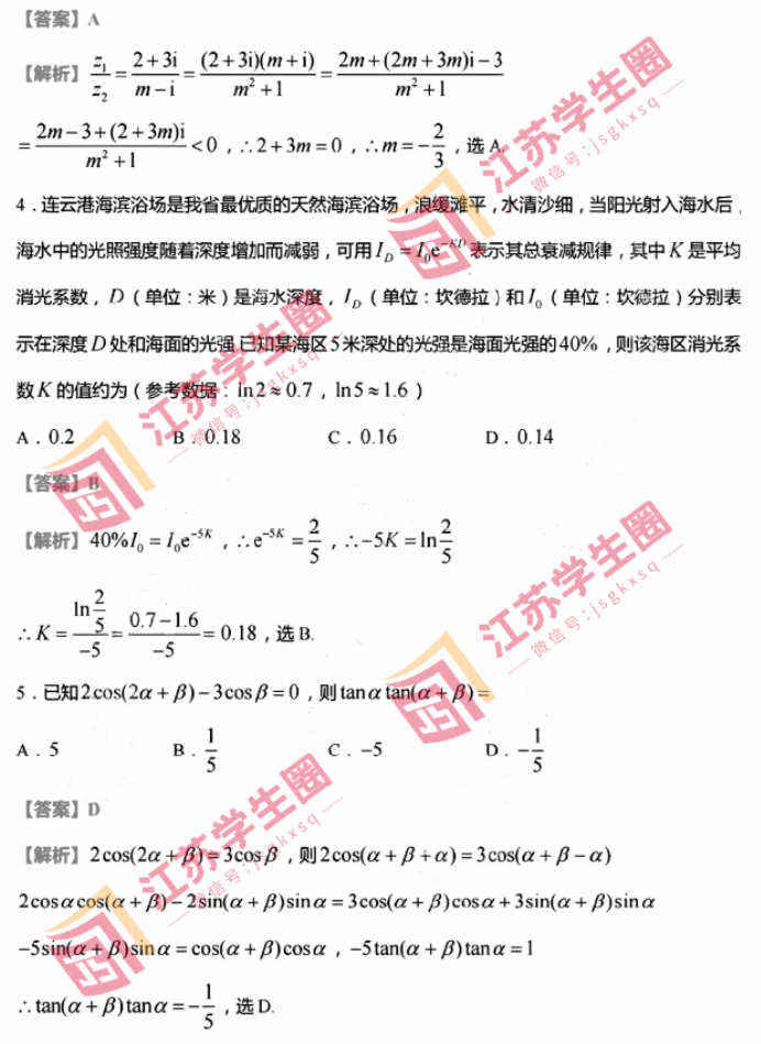 江苏连云港市2024高三上学期期中考试数学试题及答案解析