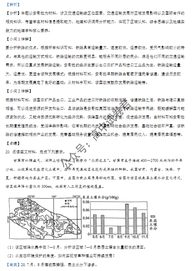 河南南阳2024高三上学期11月期中考试地理试题及答案解析