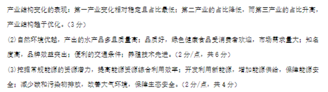 贵州省名校协作体2024高三11月联考地理试题及答案解析