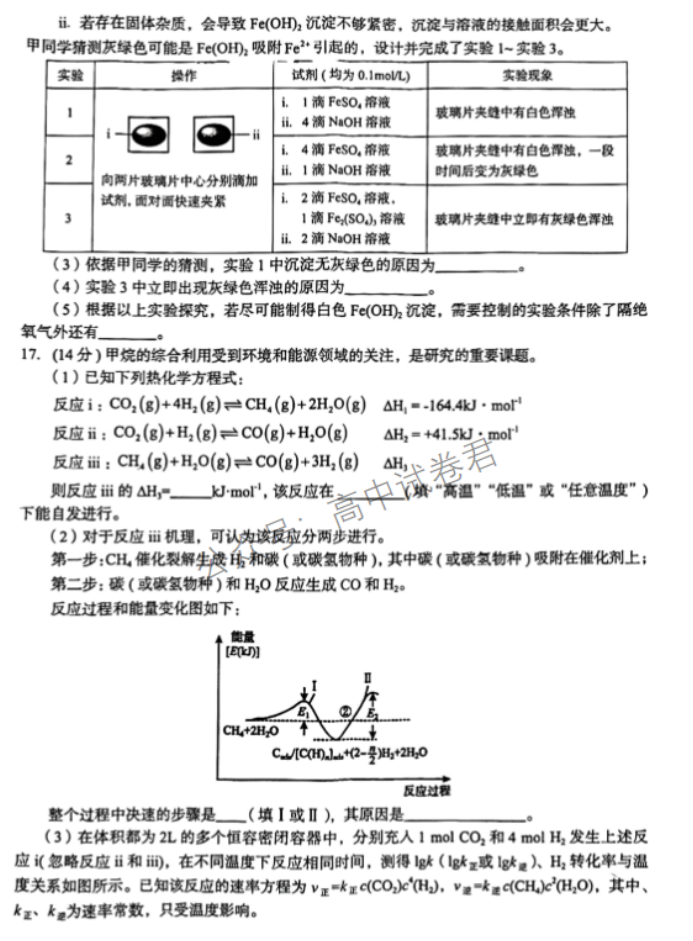 广西三新学术联盟2024高三11月联考化学试题及答案解析