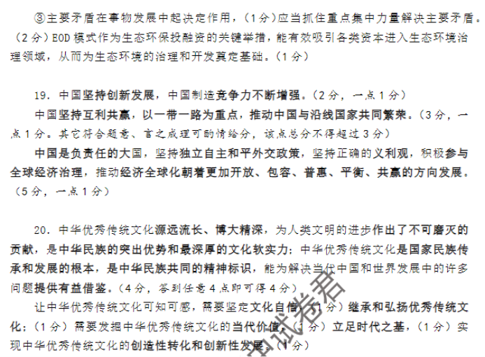 江苏淮安及南通2024高三11月期中监测政治试题及答案解析