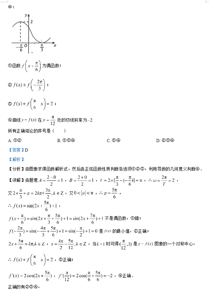 天津南开区2024高三11月阶段性检测一数学试题及答案解析