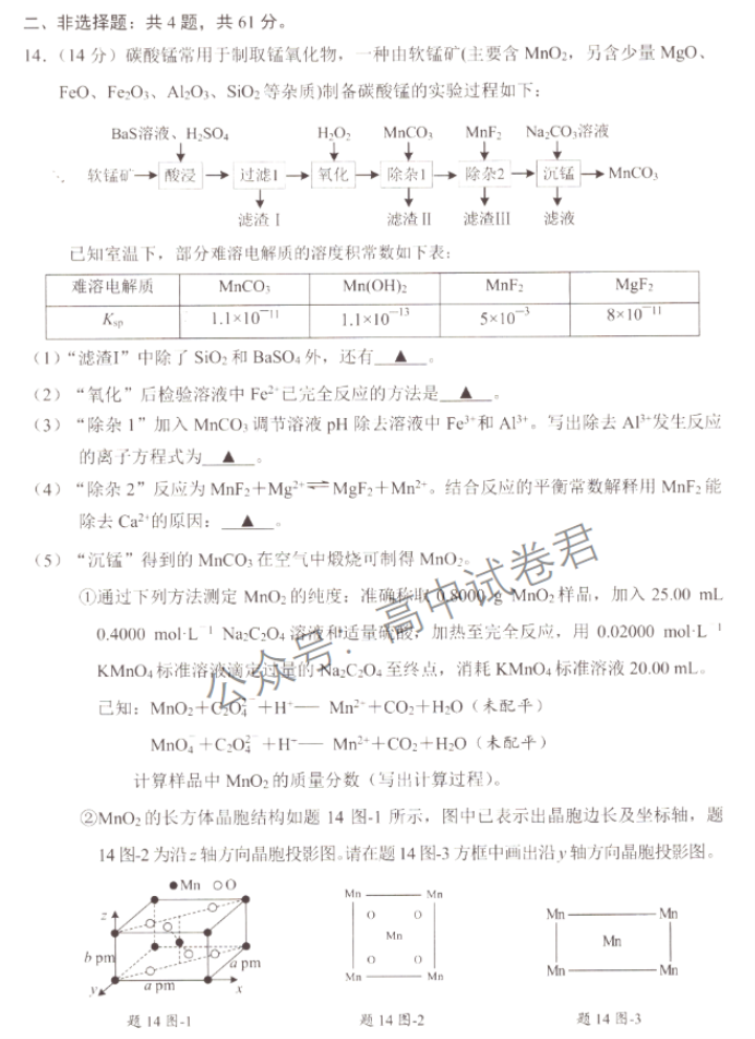 江苏淮安及南通2024高三11月期中监测化学试题及答案解析