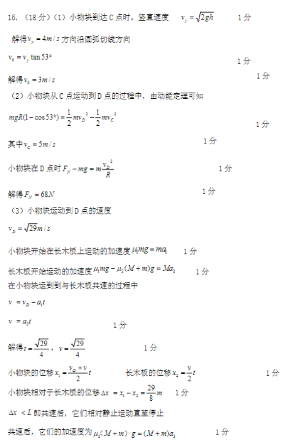 贵州省名校协作体2024高三11月联考物理试题及答案解析