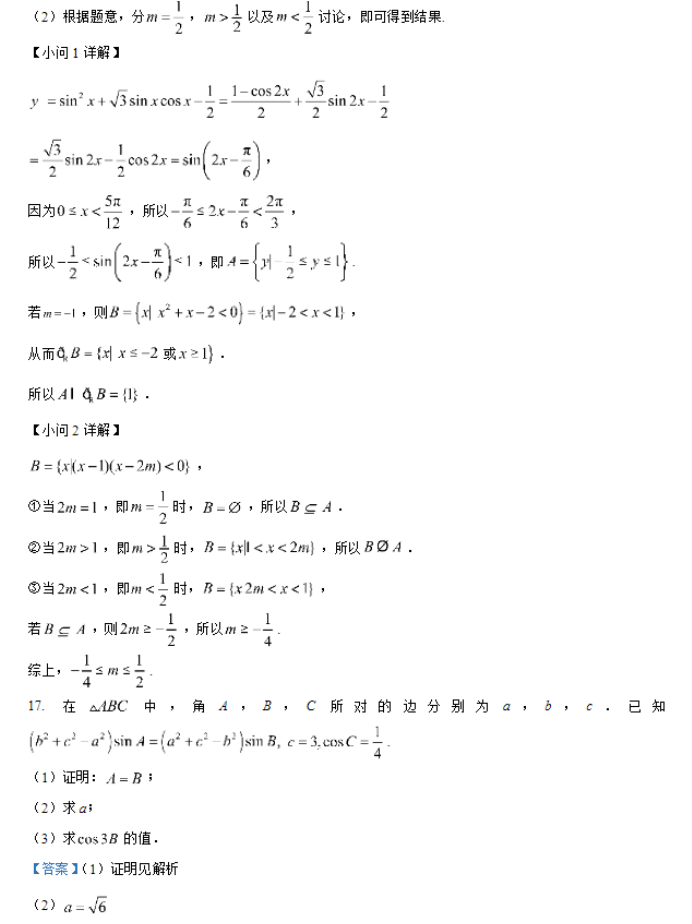 天津南开区2024高三11月阶段性检测一数学试题及答案解析