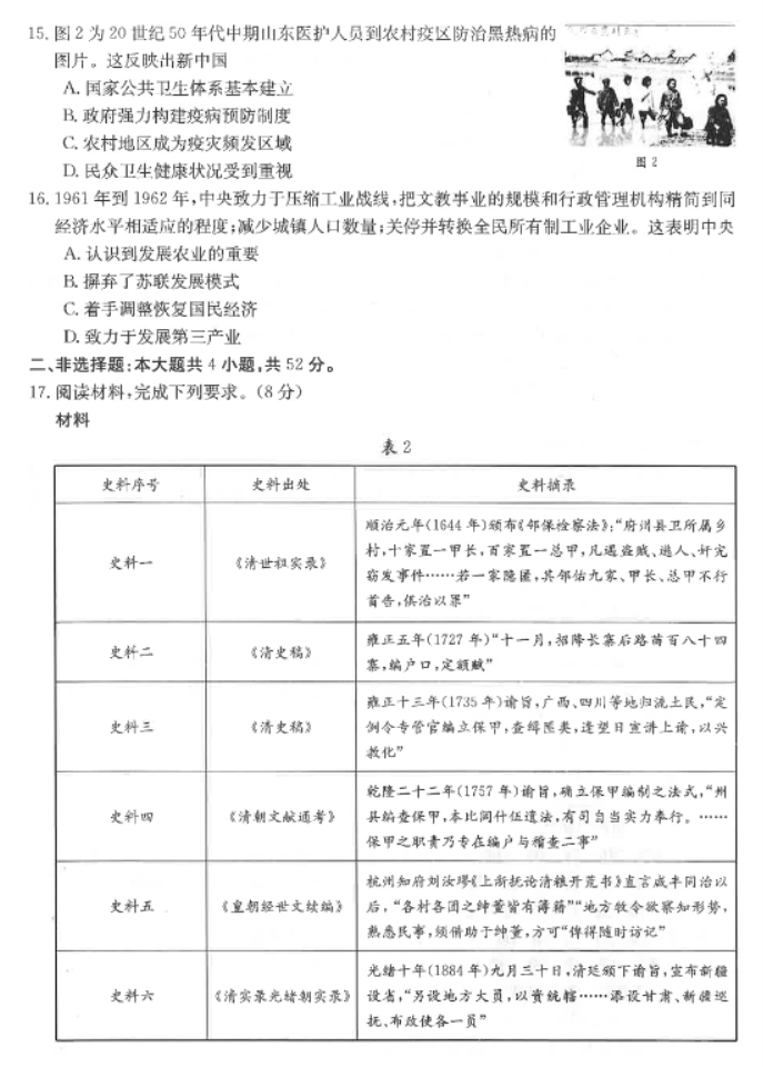 福建龙岩市名校2024高三期中考试历史试题及答案解析