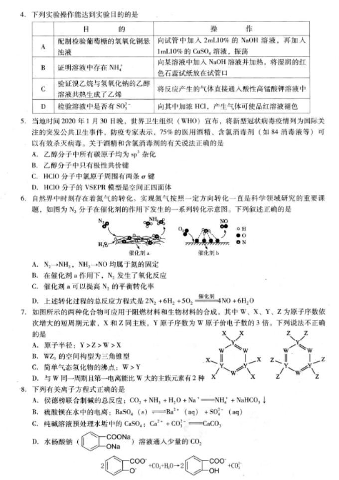 贵州省名校协作体2024高三11月联考化学试题及答案解析