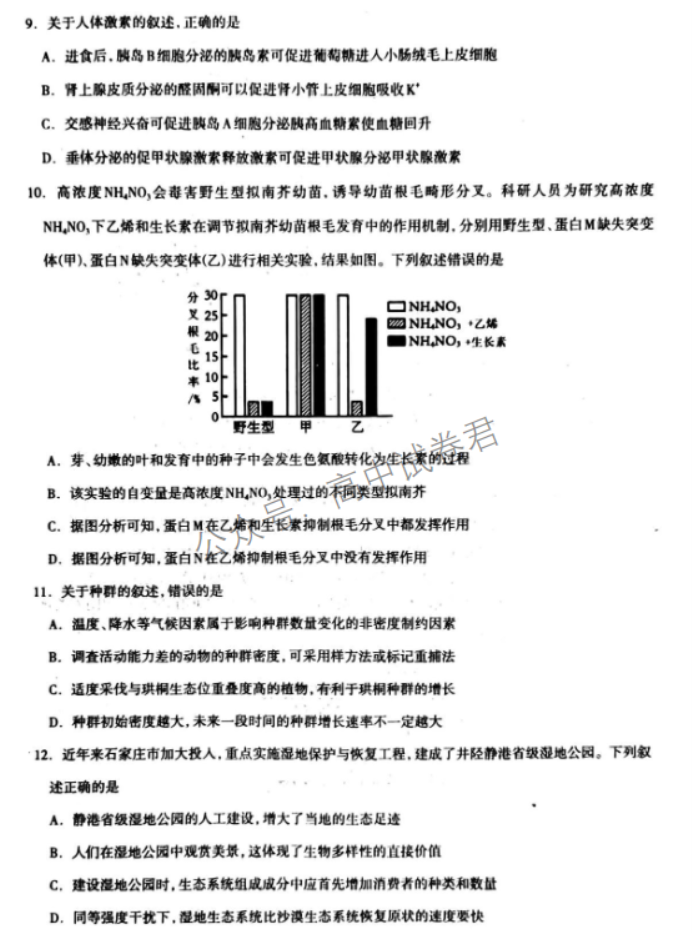 河北石家庄市2024高三11月摸底检测生物试题及答案解析