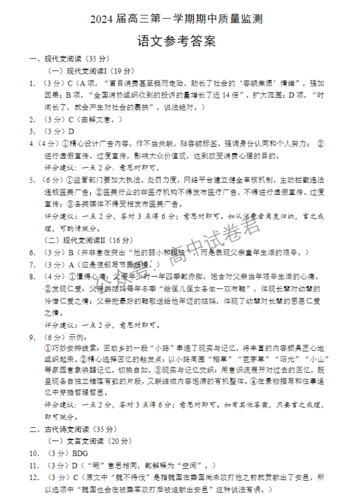 江苏淮安及南通2024高三11月期中监测语文试题及答案解析