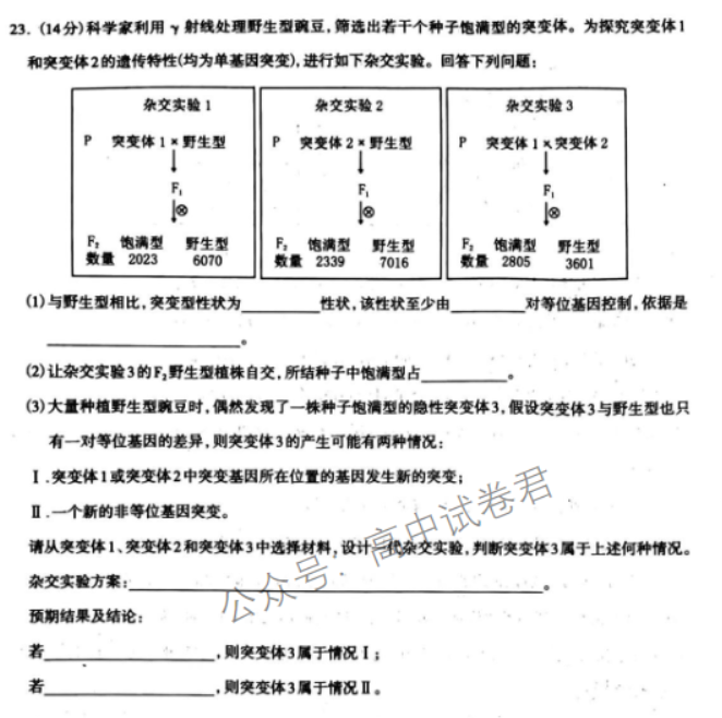 河北石家庄市2024高三11月摸底检测生物试题及答案解析