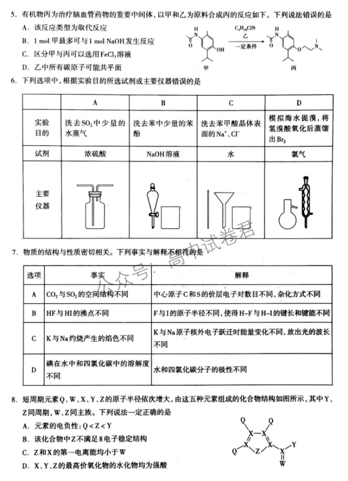 河北石家庄市2024高三11月摸底检测化学试题及答案解析