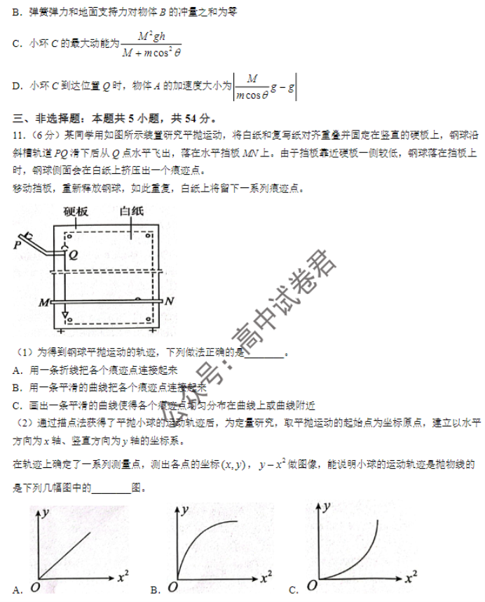 广西三新学术联盟2024高三11月联考物理试题及答案解析