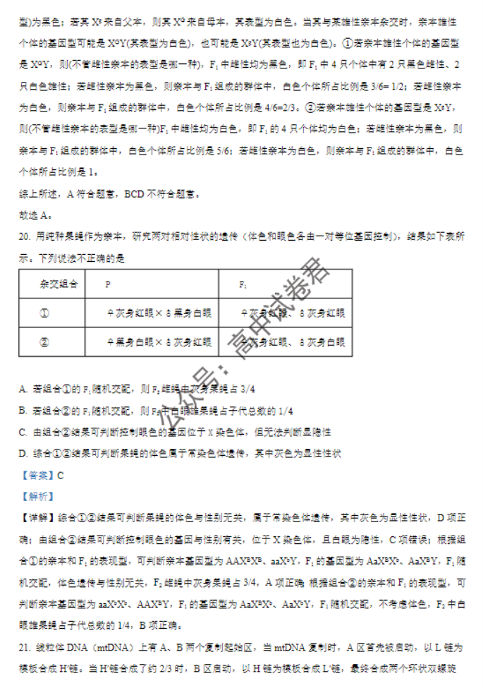 河南南阳2024高三上学期11月期中考试生物试题及答案解析