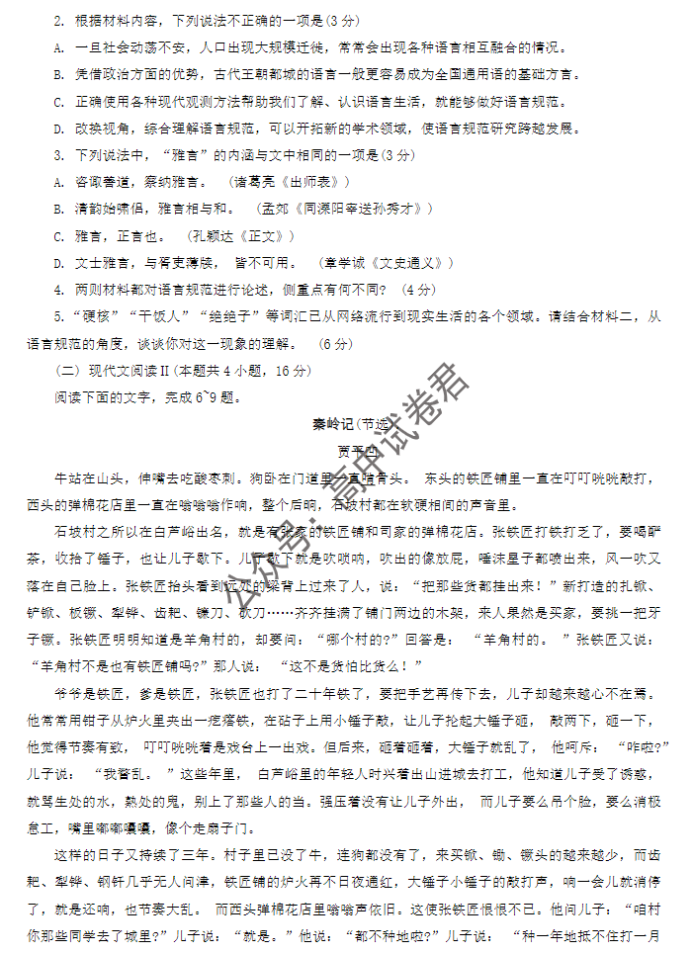 河南南阳2024高三上学期11月期中考试语文试题及答案解析