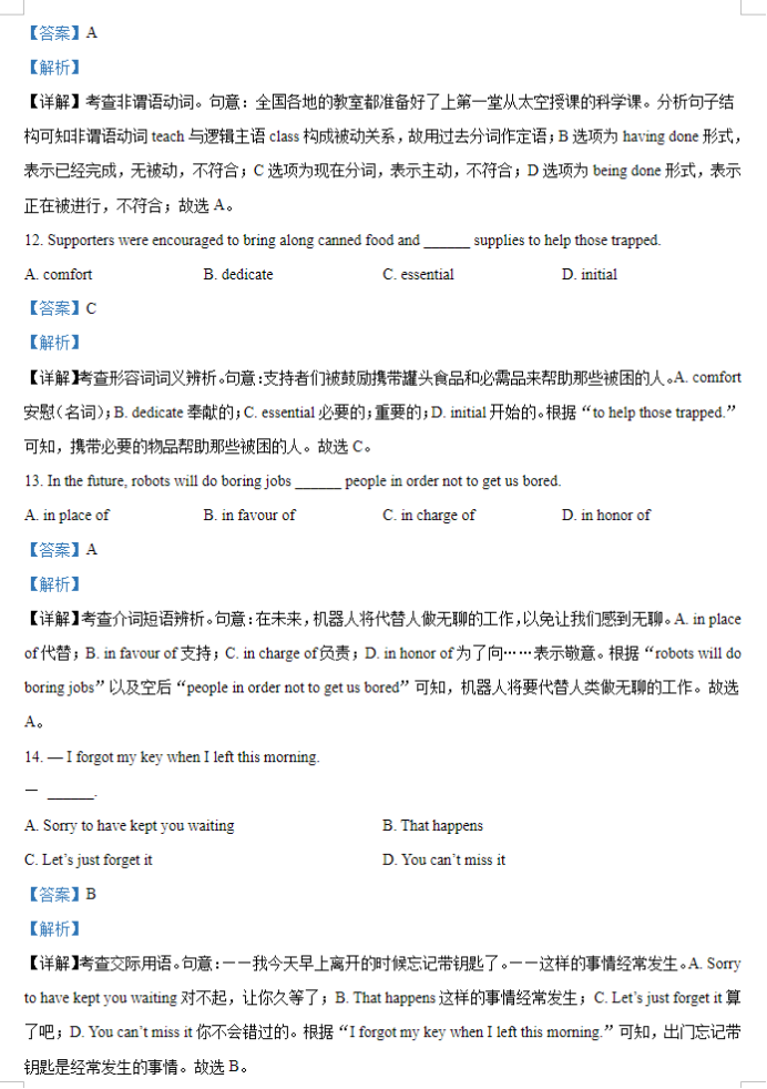 天津南开区2024高三11月阶段性检测一英语试题及答案解析