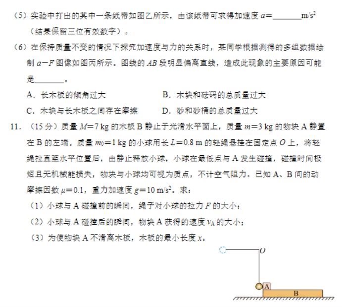 天津南开区2024高三11月阶段性检测一物理试题及答案解析