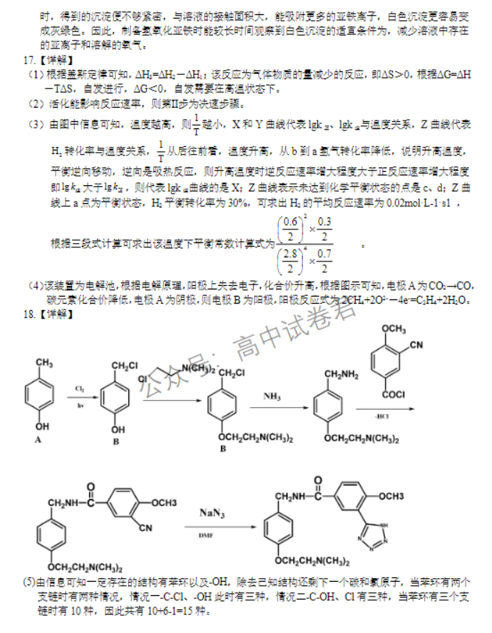 广西三新学术联盟2024高三11月联考化学试题及答案解析