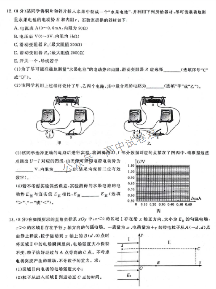 河北石家庄市2024高三11月摸底检测物理试题及答案解析