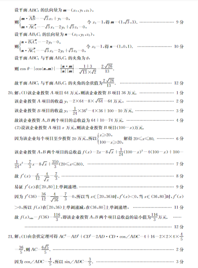 山西金太阳2024高三11月联考模拟预测数学试题及答案解析