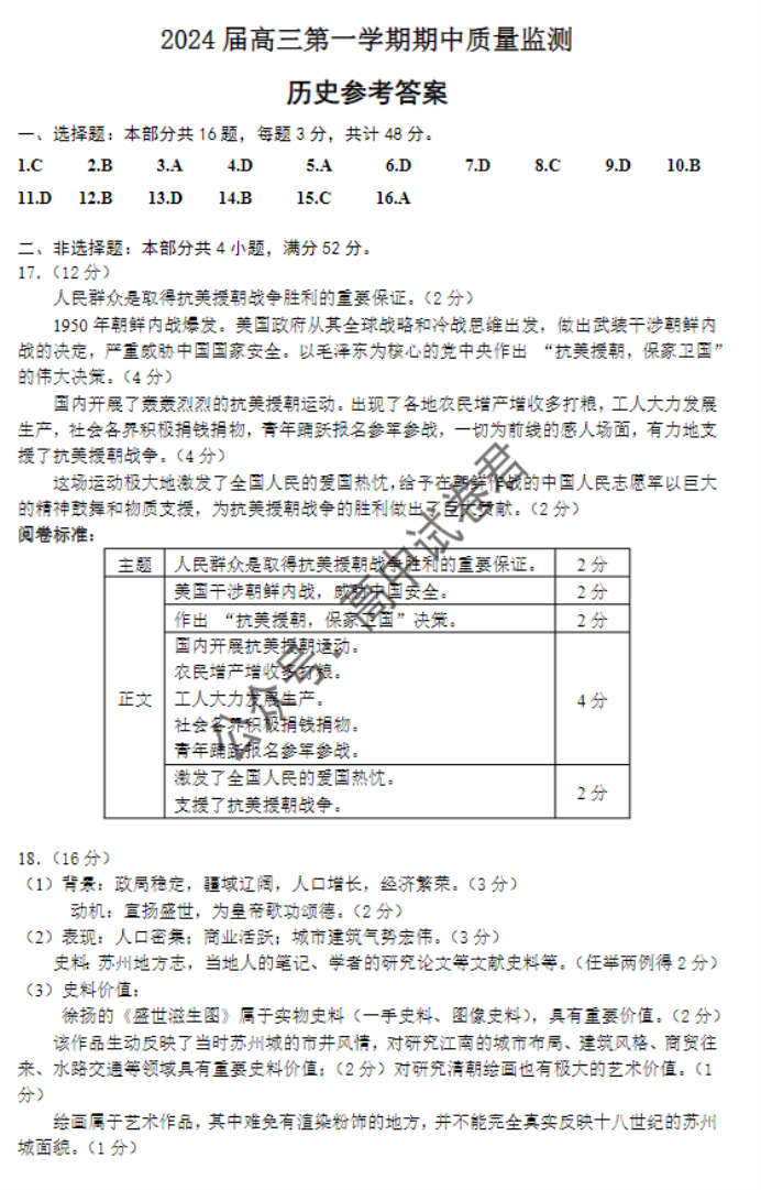 江苏淮安及南通2024高三11月期中监测历史试题及答案解析