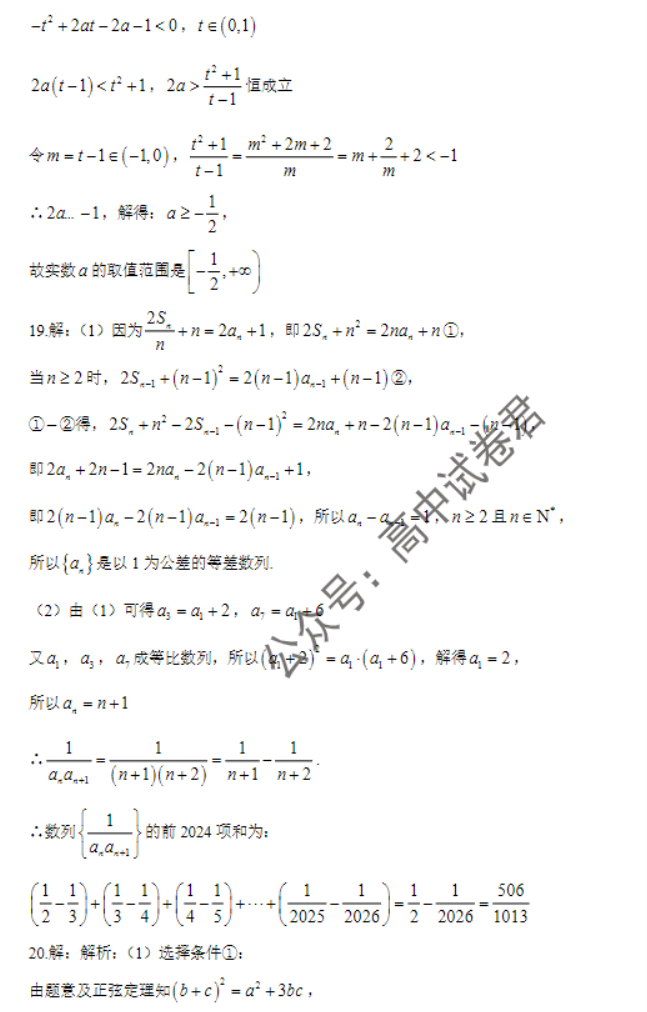 河南南阳2024高三上学期11月期中考试数学试题及答案解析