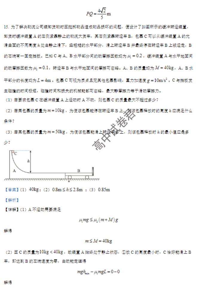 河南南阳2024高三上学期11月期中考试物理试题及答案解析