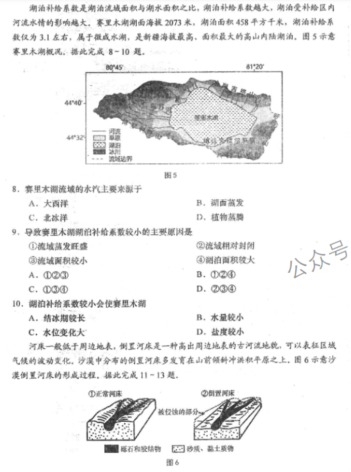 山东青岛四区统考2024高三11月期中考地理试题及答案解析