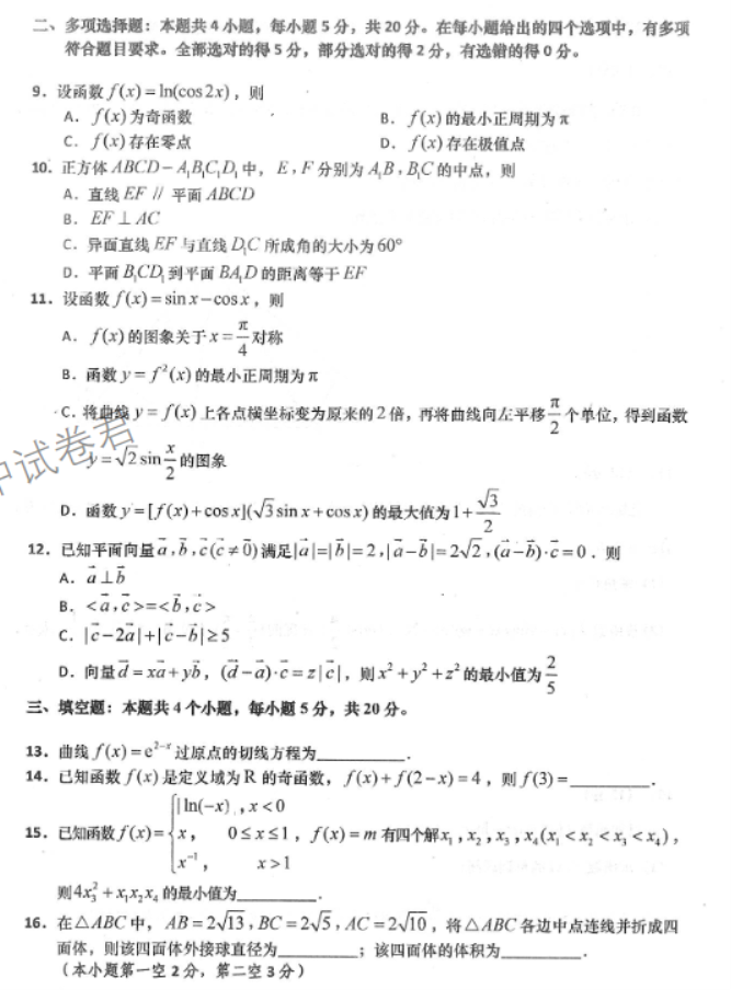 山东青岛四区统考2024高三11月期中考数学试题及答案解析