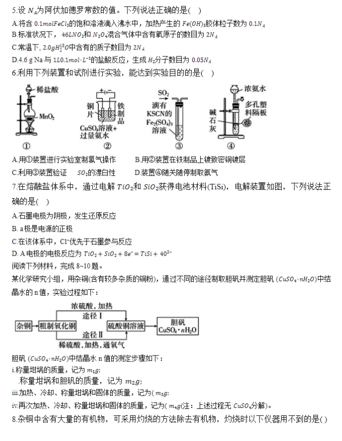 山东普高大联考2024高三11月联合测评化学试题及答案解析