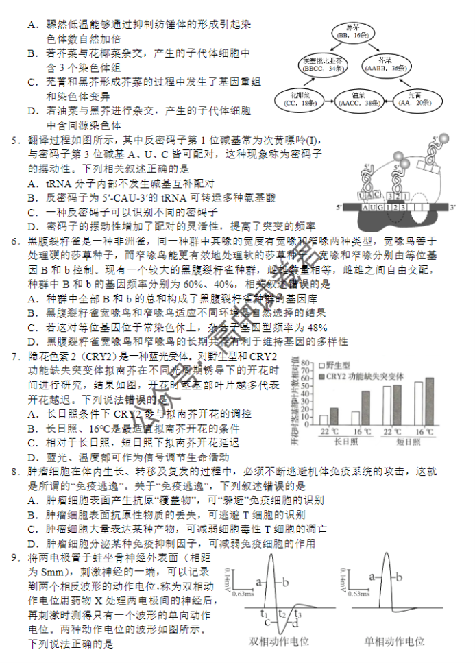 江苏淮安及南通2024高三11月期中监测生物试题及答案解析