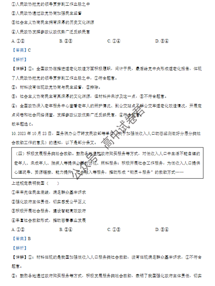 山东青岛四区统考2024高三11月期中考政治试题及答案解析