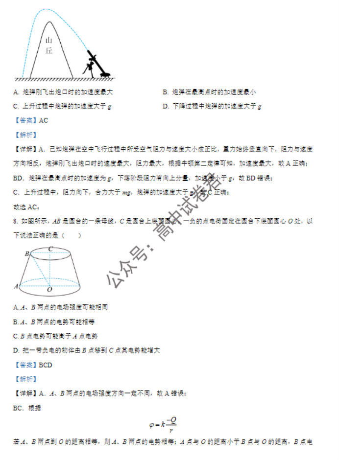 河南南阳2024高三上学期11月期中考试物理试题及答案解析